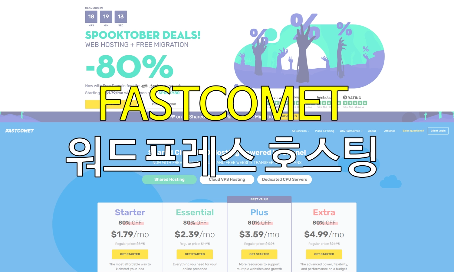 FastComet 80% 할인! 가성비 최고의 워드프레스 호스팅 선택 가이드 FastComet 할인코드 3 fastcomet_webp