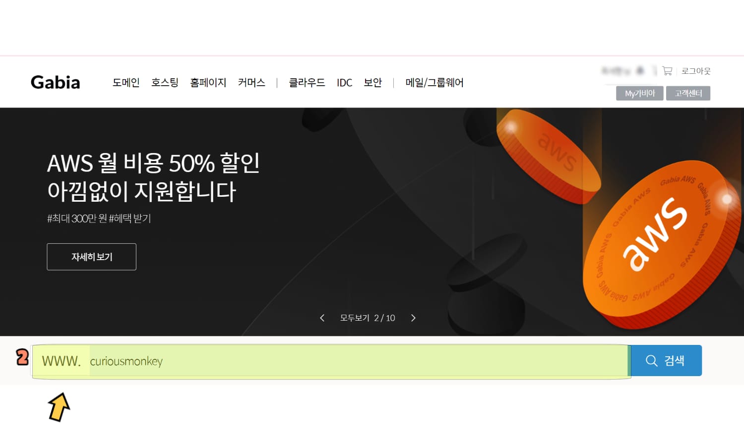 가비아 도메인 구매 방법 – 초보자도 쉽게 따라하는 가이드 4 gabia