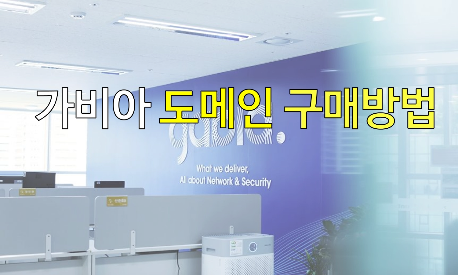 가비아 도메인 구매 방법 – 초보자도 쉽게 따라하는 가이드 2 gabia domain 1