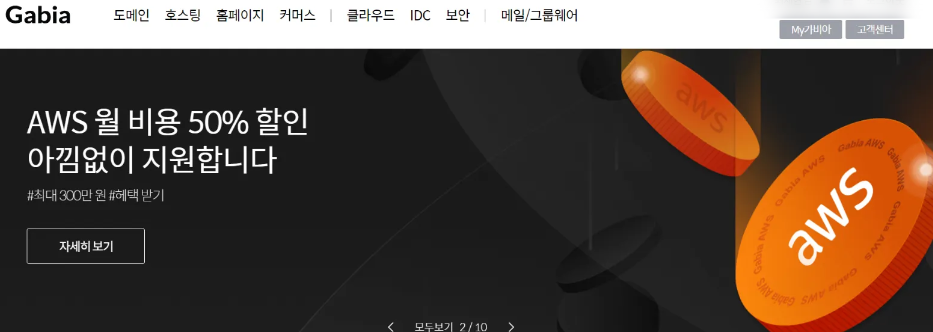 가비아 도메인 구매 방법 – 초보자도 쉽게 따라하는 가이드 7 image 10