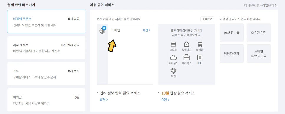 가비아 도메인 구매 방법 – 초보자도 쉽게 따라하는 가이드 8 image 11