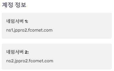 워드프레스 호스팅 도메인 네임 서버 연결하는 방법 : 실전편 6 image 25