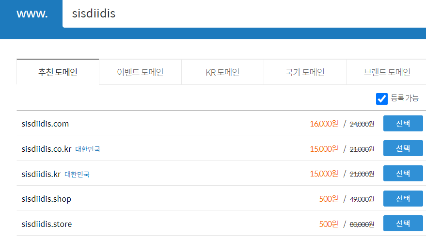 워드프레스 홈페이지 제작 – 도메인 선택법과 구매 방법 2 가비아 도메인