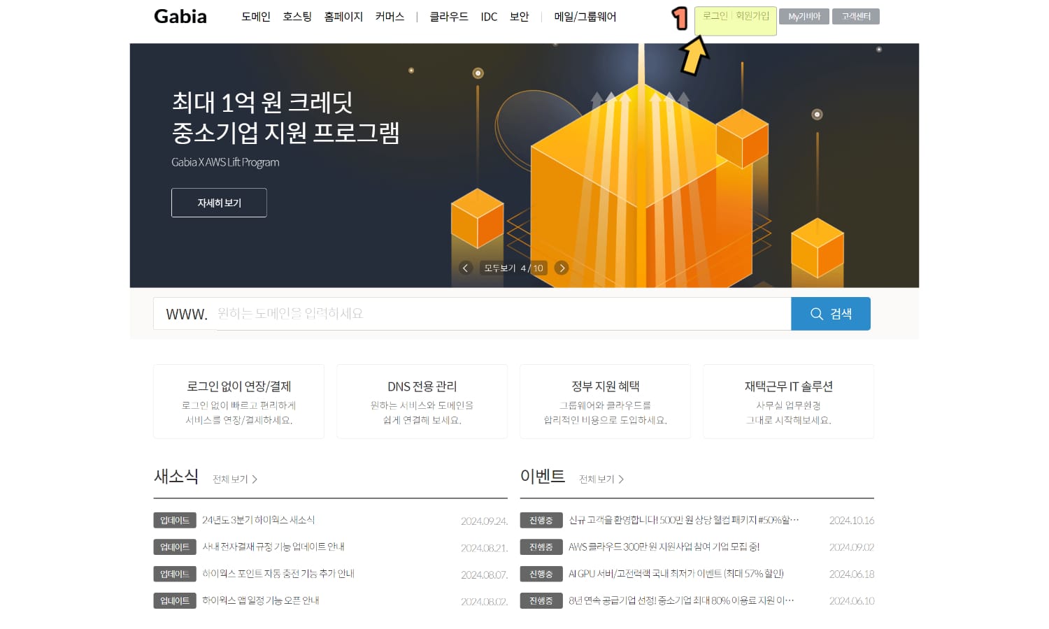 가비아 도메인 구매 방법 – 초보자도 쉽게 따라하는 가이드 3 가비아